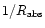 $1/R_{\rm abs}$