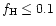 $f_{\rm H} \leq 0.1$