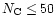 $N_{\rm C}\leq 50$
