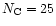 $N_{\rm C} = 25$