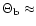 $\Theta_{{\rm b}} \approx$