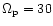 $\Omega_{{\rm p}} = 30$
