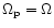 $\Omega_{{\rm p}} =
\Omega$