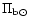 $\Pi_{{\rm b \odot}}$