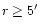 $r \geq
5^\prime$