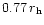 $0.77\,r_{\rm h}$