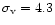 $\sigma_{\rm v} = 4.3$