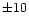 ${\pm}10$