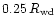 $0.25\,R_{\rm wd}$