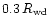 $0.3\,R_{\rm wd}$