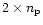 $2\times n_{\rm p}$