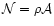 $\mathcal{N} = \rho \mathcal{A}$