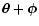 $\vec \theta
+ \vec\phi$