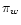 $\pi_w$