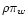 $\rho \pi_w$
