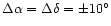 $\Delta\alpha=\Delta\delta=\pm 10^{\circ}$