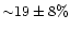 ${\sim}19\pm8\%$