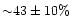 ${\sim}43\pm10\%$