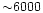 ${\sim}6000$