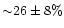 ${\sim}26\pm8\%$