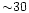${\sim}30$