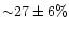 ${\sim}27\pm 6\%$