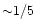 ${\sim}1/5$