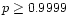 $p\ge 0.9999$