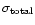 $\sigma_{\rm total}$