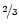 $\nicefrac{2}{3}$