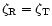 $\zeta_{\rm R} = \zeta_{\rm T}$