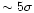 $\sim 5\sigma $