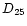 $D_{\rm 25}$