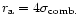 $r_{\rm a} = 4 \sigma_{\rm comb.}$