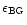$\epsilon_{\rm BG}$