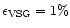 $\epsilon_{\rm VSG} = 1\%$