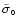 $\tilde{\sigma}_{\circ}$
