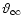 $\vartheta_{\infty}$