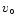$v_{\circ }$