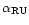 $\alpha_{\rm RU}$