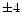 $\pm4$