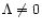 $\Lambda \neq 0$