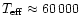 $T_{\rm eff} \approx 60\,000$