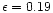 $\epsilon =0.19$