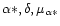 $\alpha*, \delta, \mu_{\alpha*}$