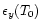 $\epsilon_{y}(T_{0})$