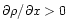 $\partial \rho/\partial x > 0$