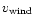 $v_{\rm wind}$
