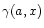 $\gamma(a,x)$