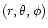 $(r,\theta,\phi)$